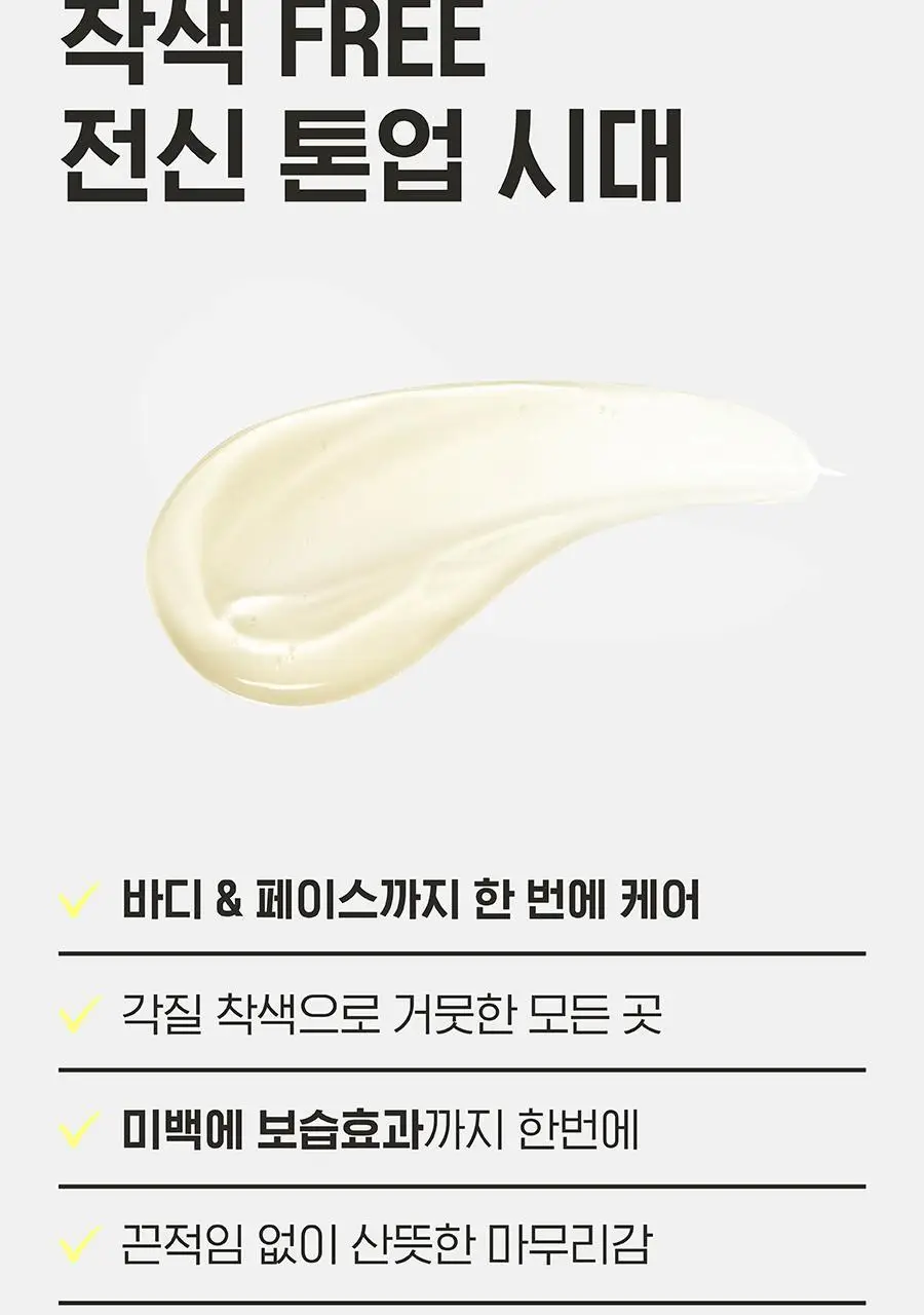 [착색OUT/굳은살 톤업/촉촉보습] 아윌미백 브라이트모이스처라이징 젤크림 상세페이지 10